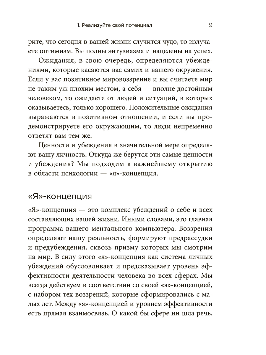 Книга "Стань хозяином своей жизни: 12 навыков", Брайан Трейси - 8