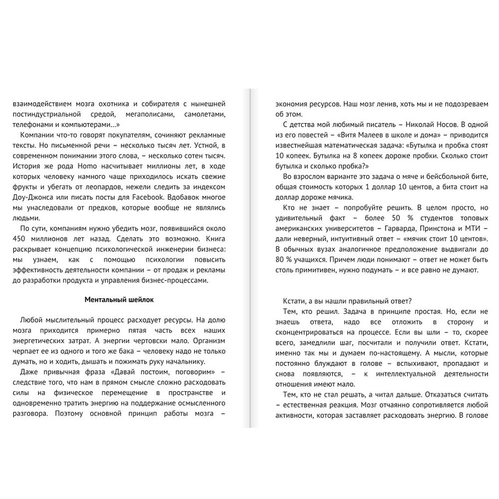 Книга "Человек покупающий и продающий. Как законы эволюции влияют на психологию потребителя и при чем здесь Люк Скайуокер", Молчанов Н. - 5