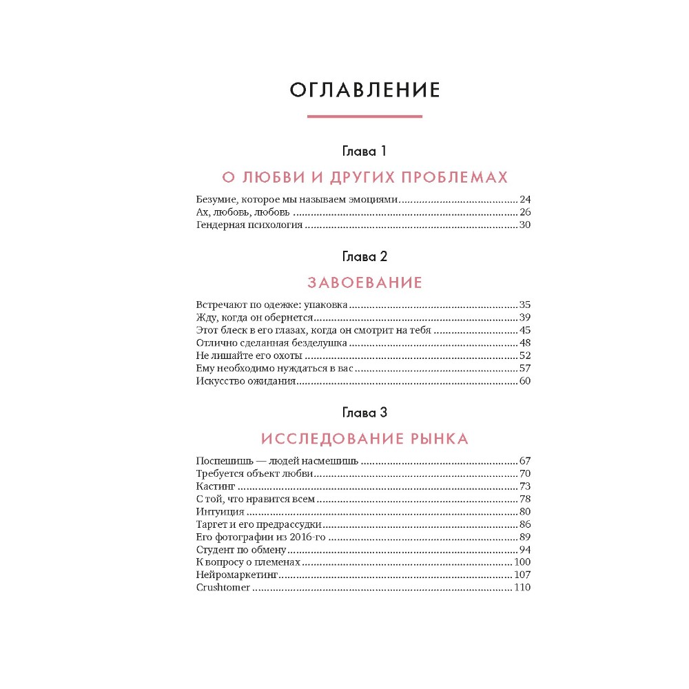 Книга "В маркетинге – как в любви", Эстефания Карденас - 2