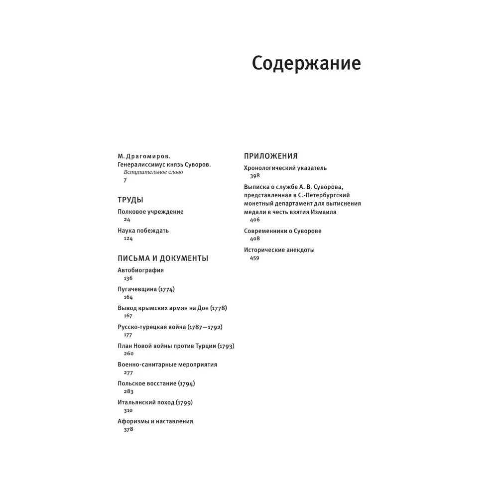 Книга "Книга побед. Наука побеждать", Александр Суворов - 3