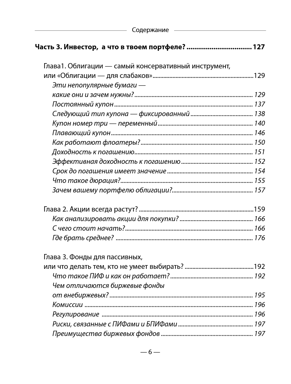 Книга "Разумные инвестиции. Путеводитель по фондовому рынку для начинающих", Екатерина Кутняк - 9