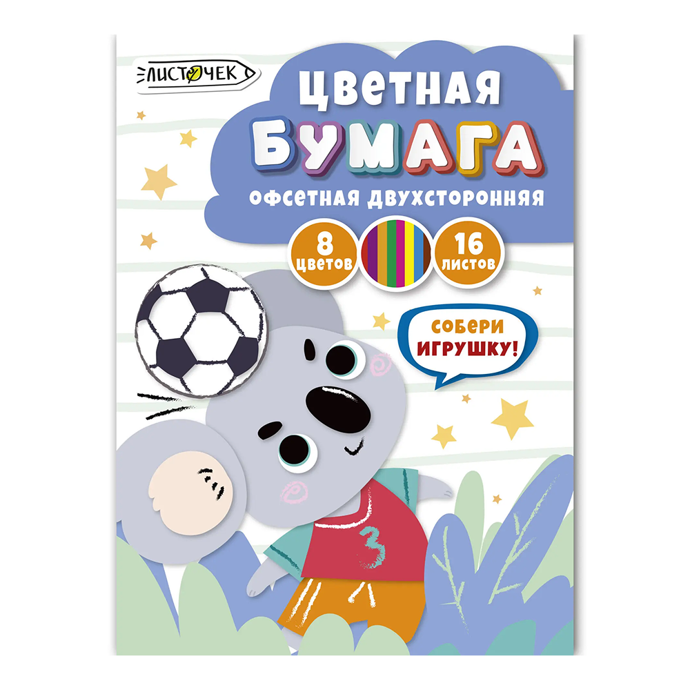 Бумага цветная набор "Футболист"