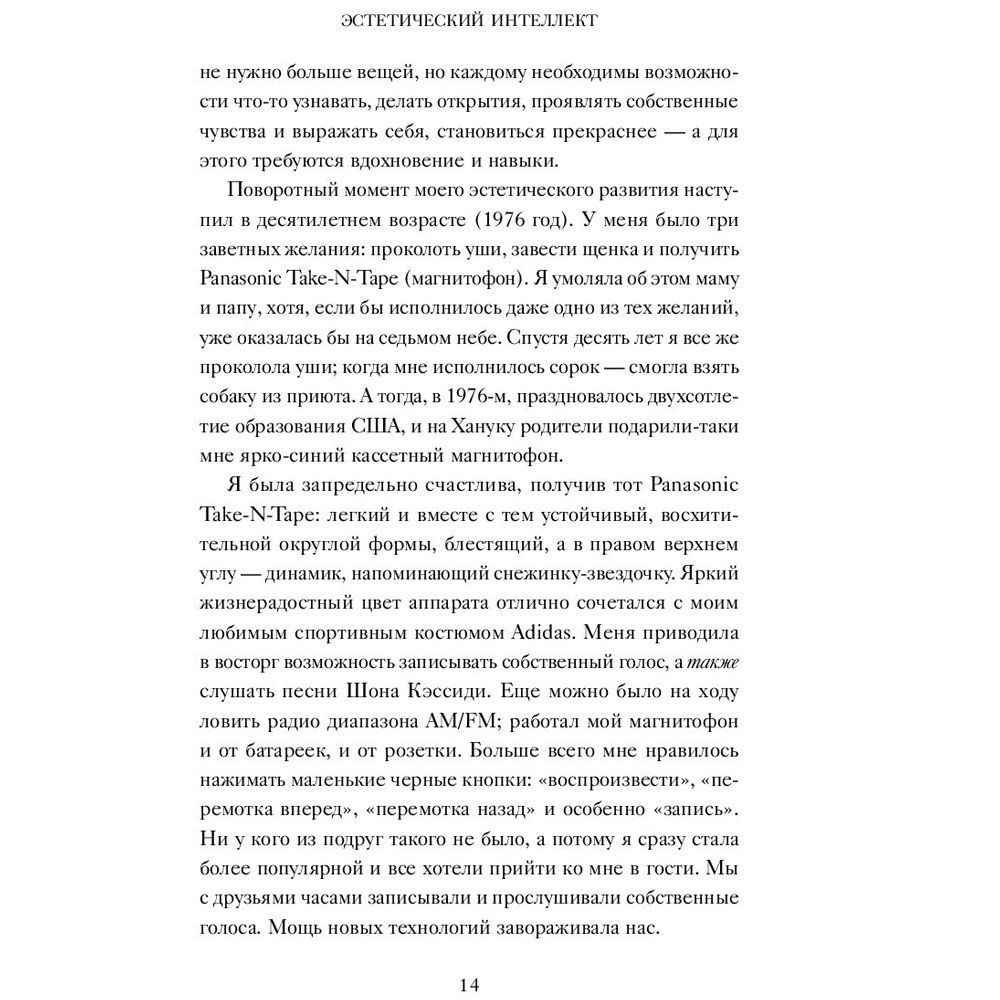 Книга "Эстетический интеллект. Как его развивать и использовать в бизнесе и жизни", Полин Браун - 7