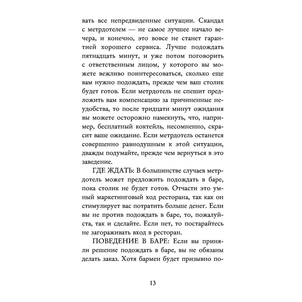 Книга "Этикет для современных женщин. Главные правила хороших манер на все случаи жизни (новое оформление)", Джоди Р. Смит - 10