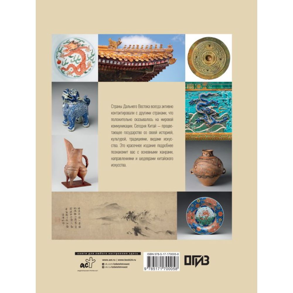 Книга "Искусство Китая", Солодовникова О. - 2