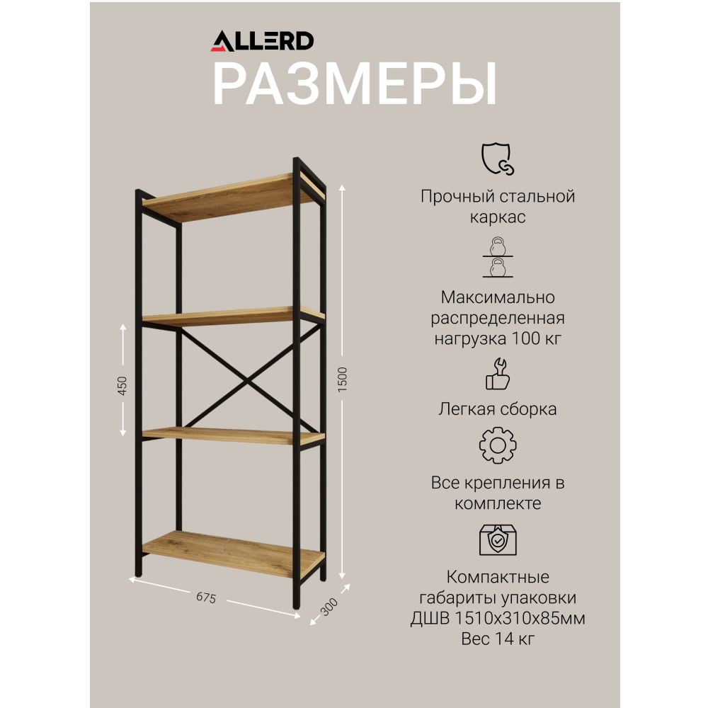 Стеллаж ALLERD RION, белый муар, 675х300х1500, металл бруклин - 4