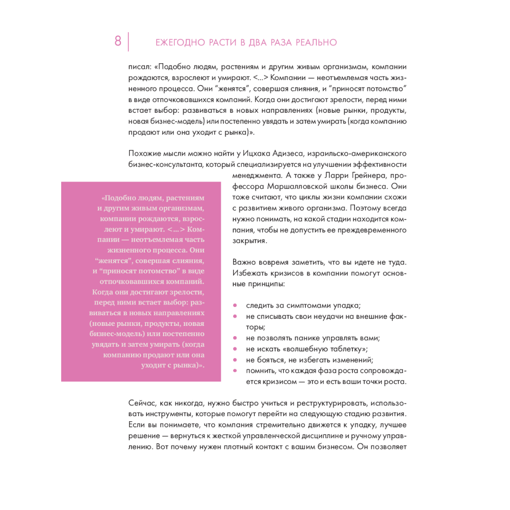 Книга "Точка роста. Как создавать бизнес, который вызывает улыбки", Виктория Молдавская - 7