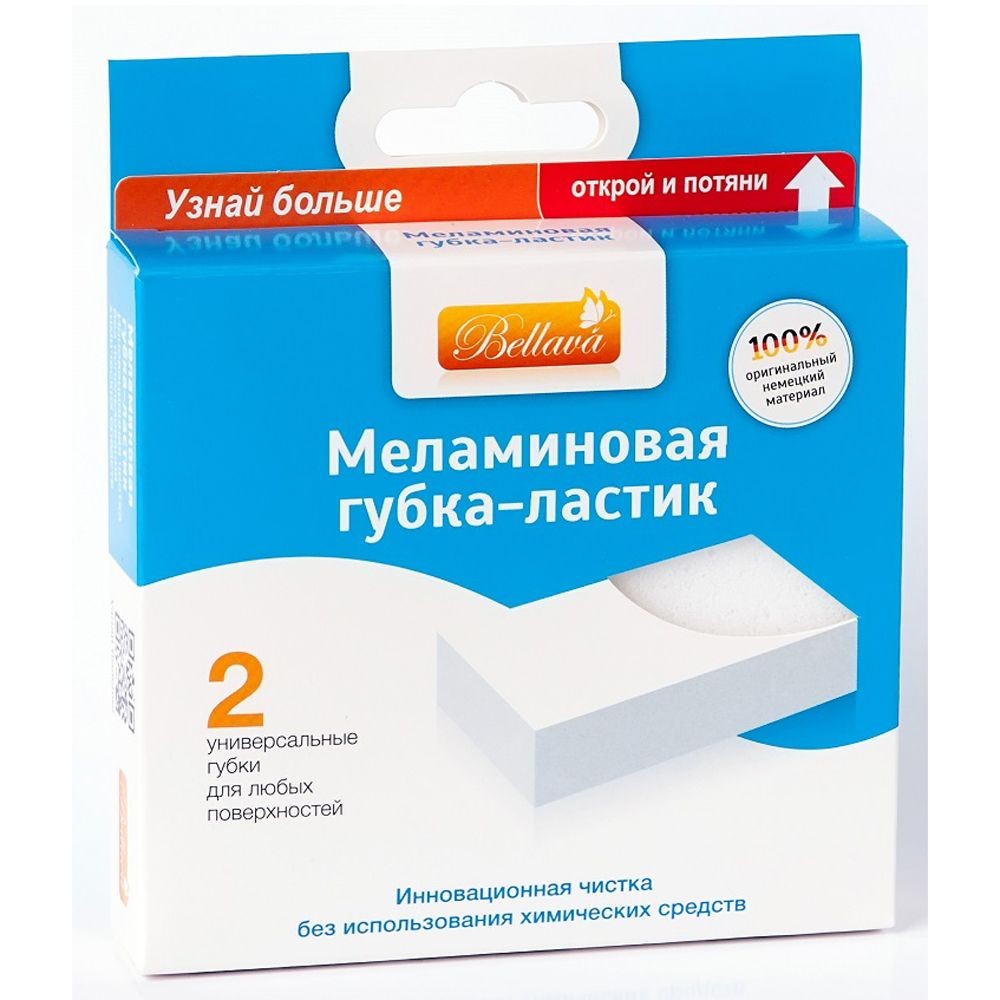 Губка-ластик меламиновая, 2 шт/уп., РБ - 2