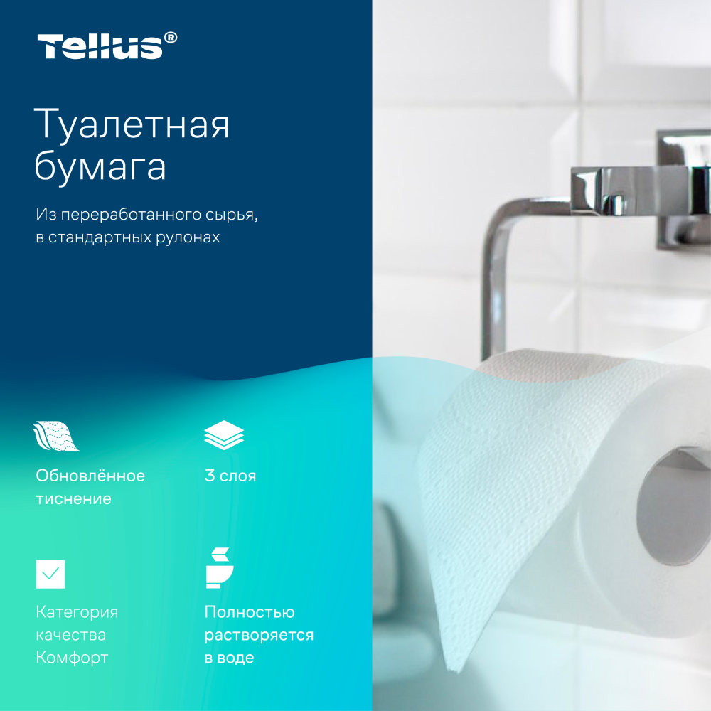 Бумага туалетная Tellus Комфорт TP4, 8 рулонов, 16 м, 3 слоя - 4