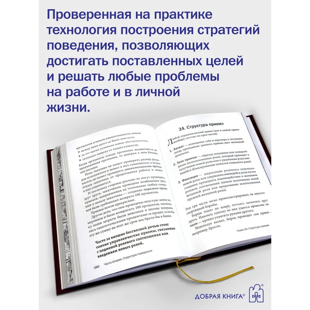 Книга "Искусство управленческой борьбы. Технологии перехвата и удержания управления", Владимир Тарасов - 5