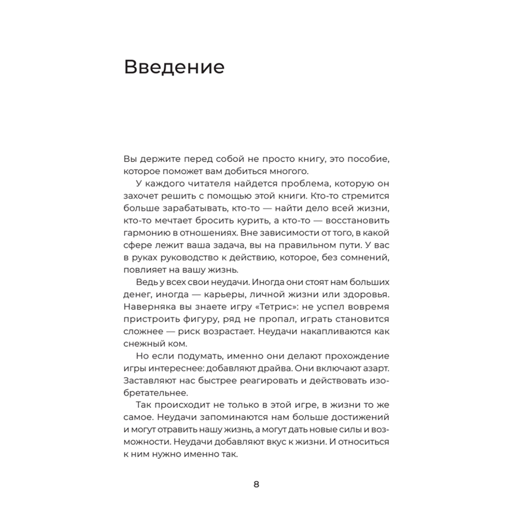 Книга "Айкибизнес 2.0. Как выйти на новый уровень жизни, бизнеса и отношений", Андрей Лушников, Анастасия Жигач - 7