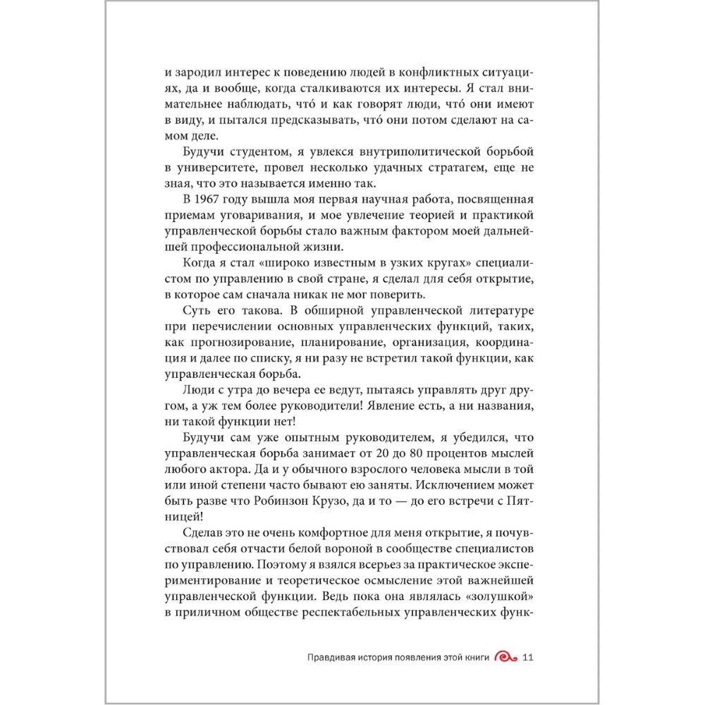 Книга "Искусство управленческой борьбы" (иллюстрированное издание), Владимир Тарасов - 21