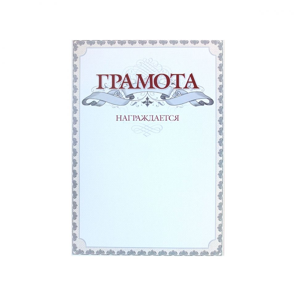 Грамота С25, А4, 250 г/м2 - 6