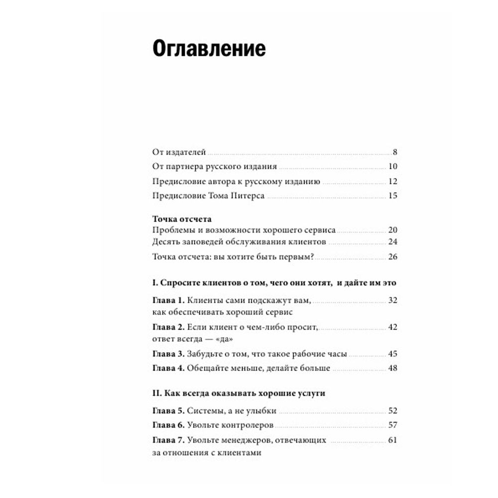 Книга "Клиенты на всю жизнь", Карл Сьюэлл