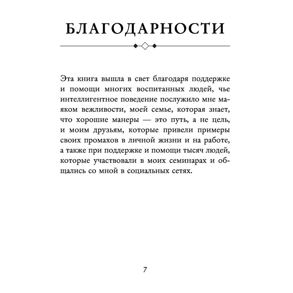 Книга "Этикет для современных женщин. Главные правила хороших манер на все случаи жизни (новое оформление)", Джоди Р. Смит - 4