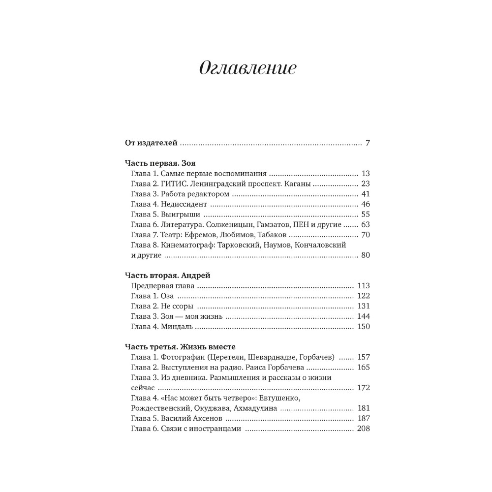 Книга "Халатная жизнь", Зоя Богуславская