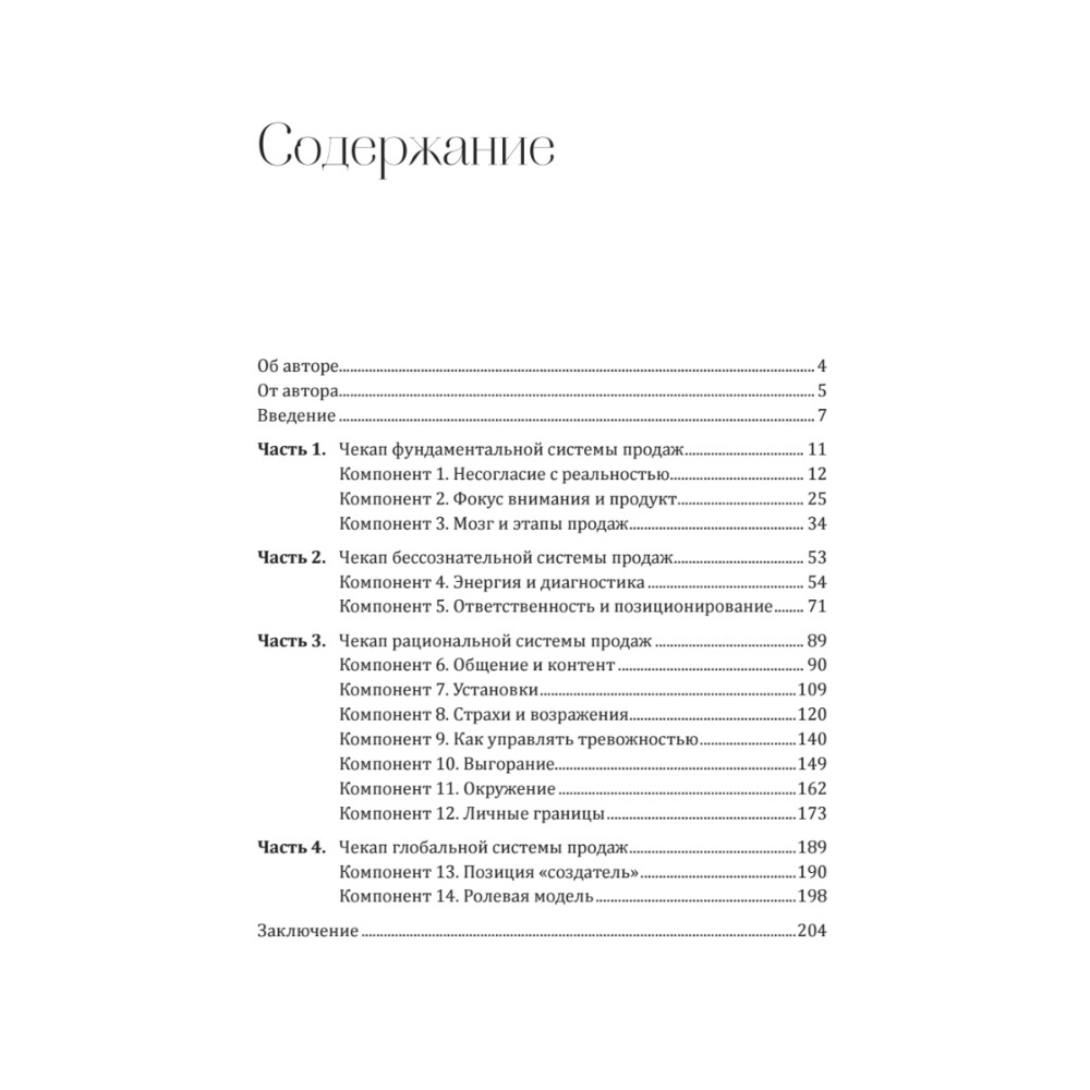 Книга "ДНК продаж. Маркетинг и психология", Ксения Кива - 2