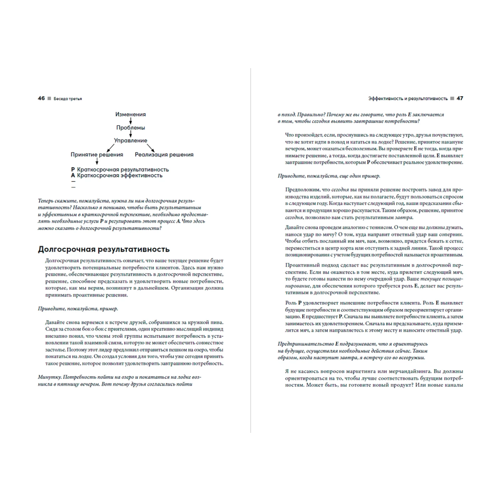 Книга "Управление изменениями без потрясений и конфликтов", Адизес И.  - 3