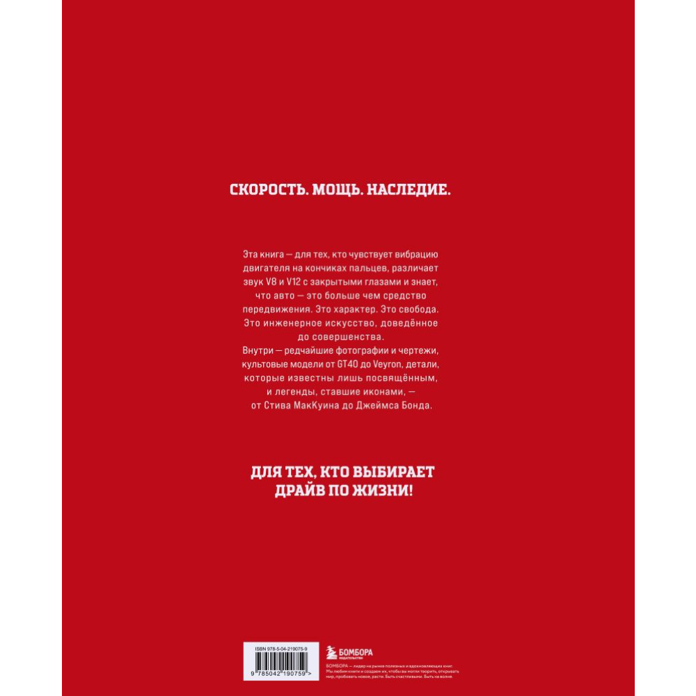 Книга "Легендарные автомобили. Иконы прошлого и настоящего", Ларри Эдсалл - 2