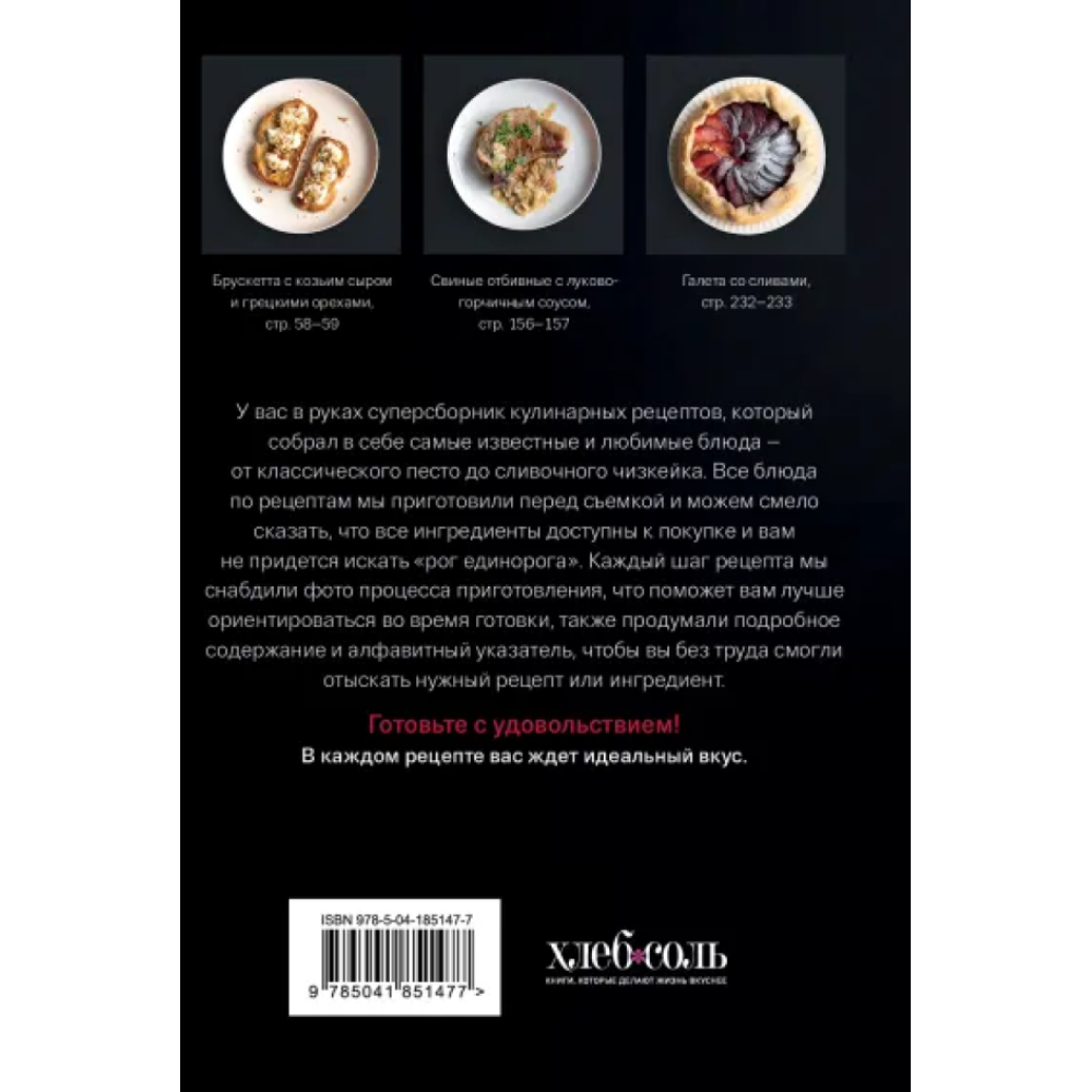 Книга "Идеальный вкус, Карманная книга гурмана" - 2