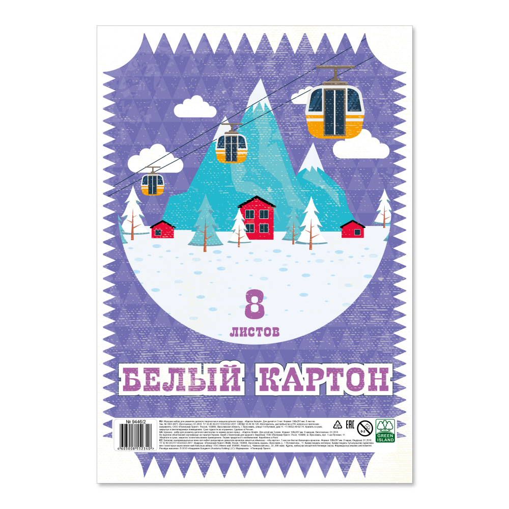 Картон белый набор "Снежные горы, Воздушный шар", А4, 8 листов - 3