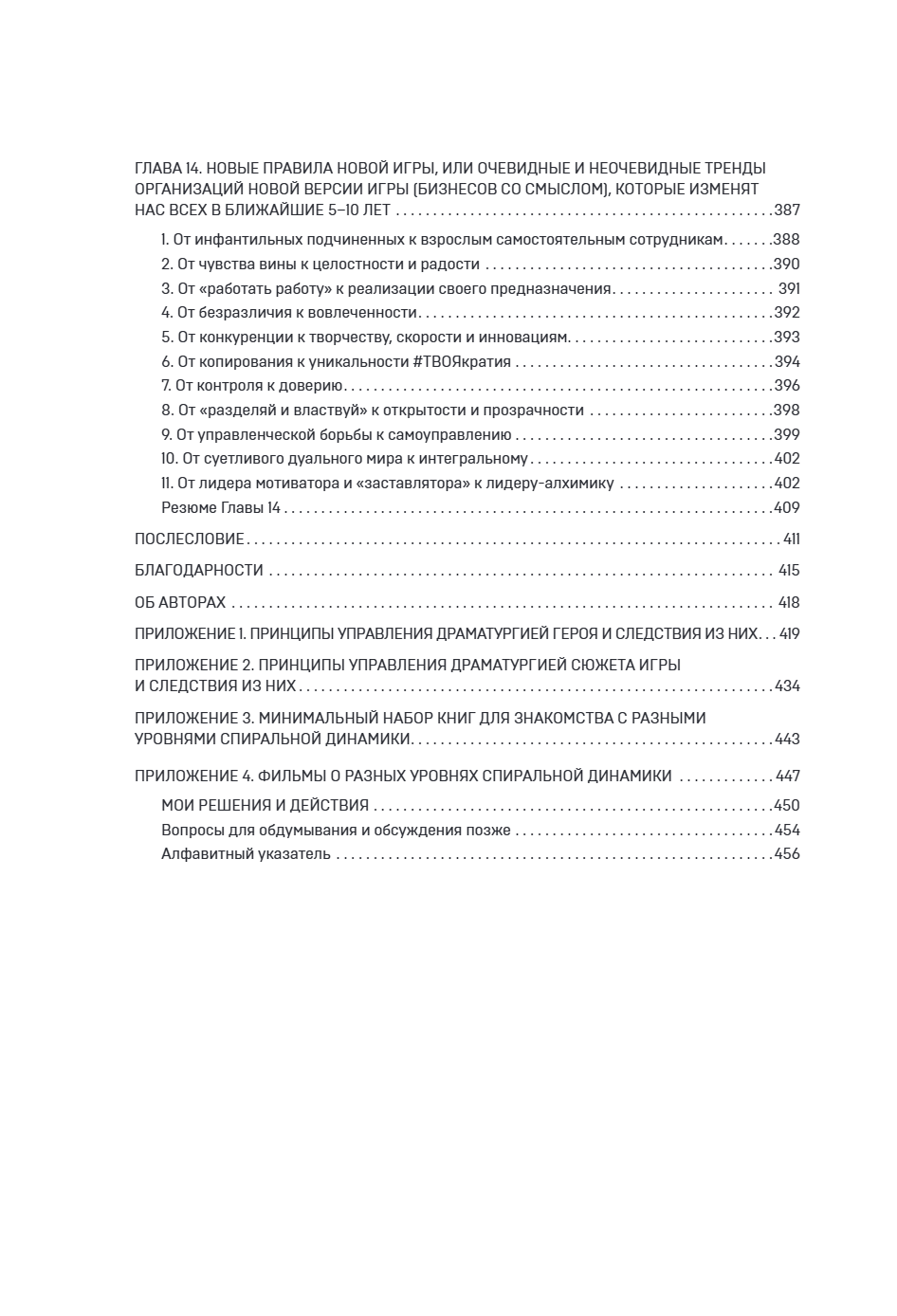 Книга "Спиральная динамика для бизнеса. Как создать сильную и быструю компанию", Сергей Бехтерев, Виктория Бехтерева - 14