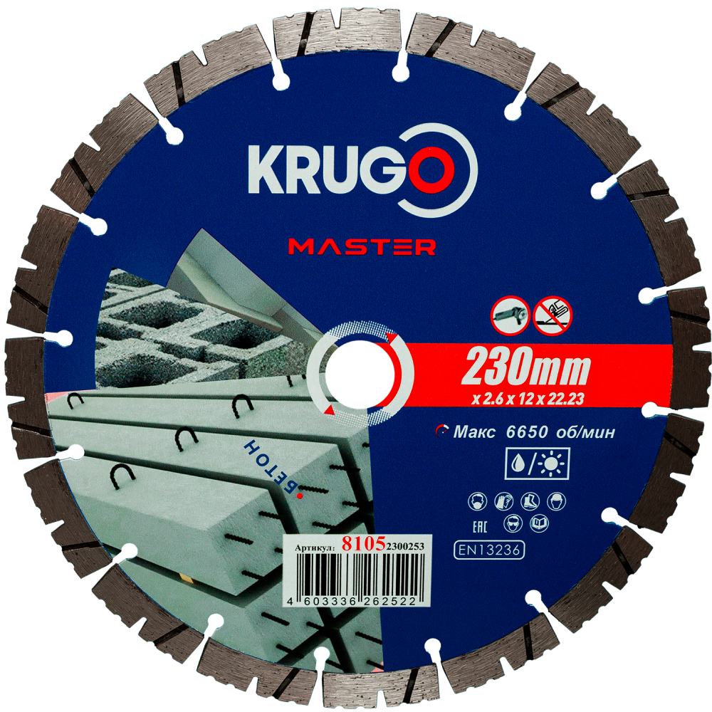 Круг алмазный по бетону Krugo Master, 230х22.23 мм, сегментный