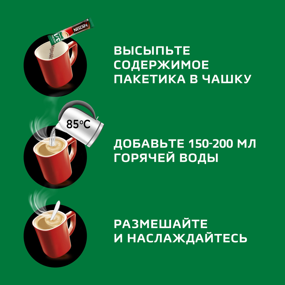 Кофейный напиток "Nescafe" 3в1 крепкий, растворимый, 14.5 г - 18