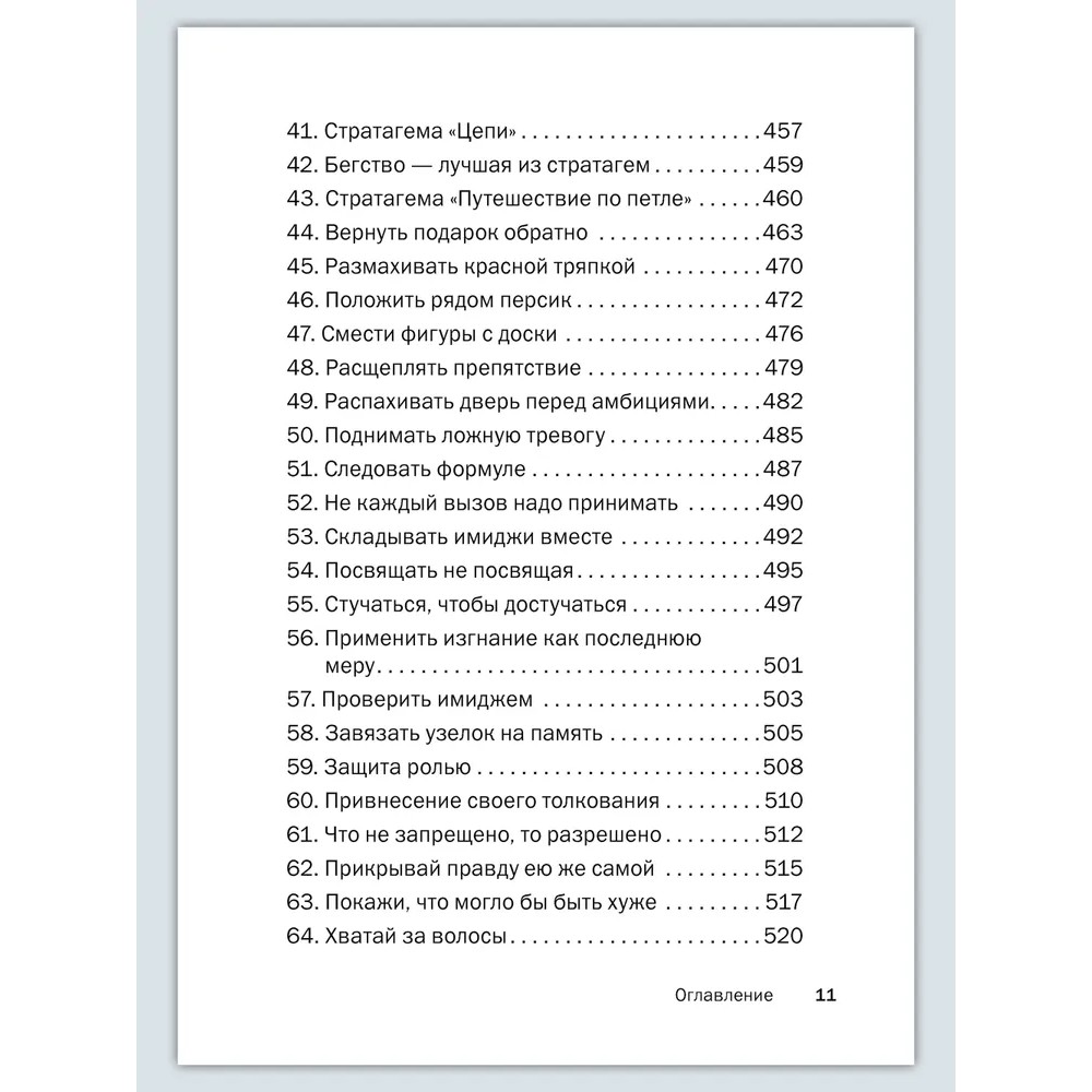 Книга "Искусство управленческой борьбы. Технологии перехвата и удержания управления", Владимир Тарасов - 21
