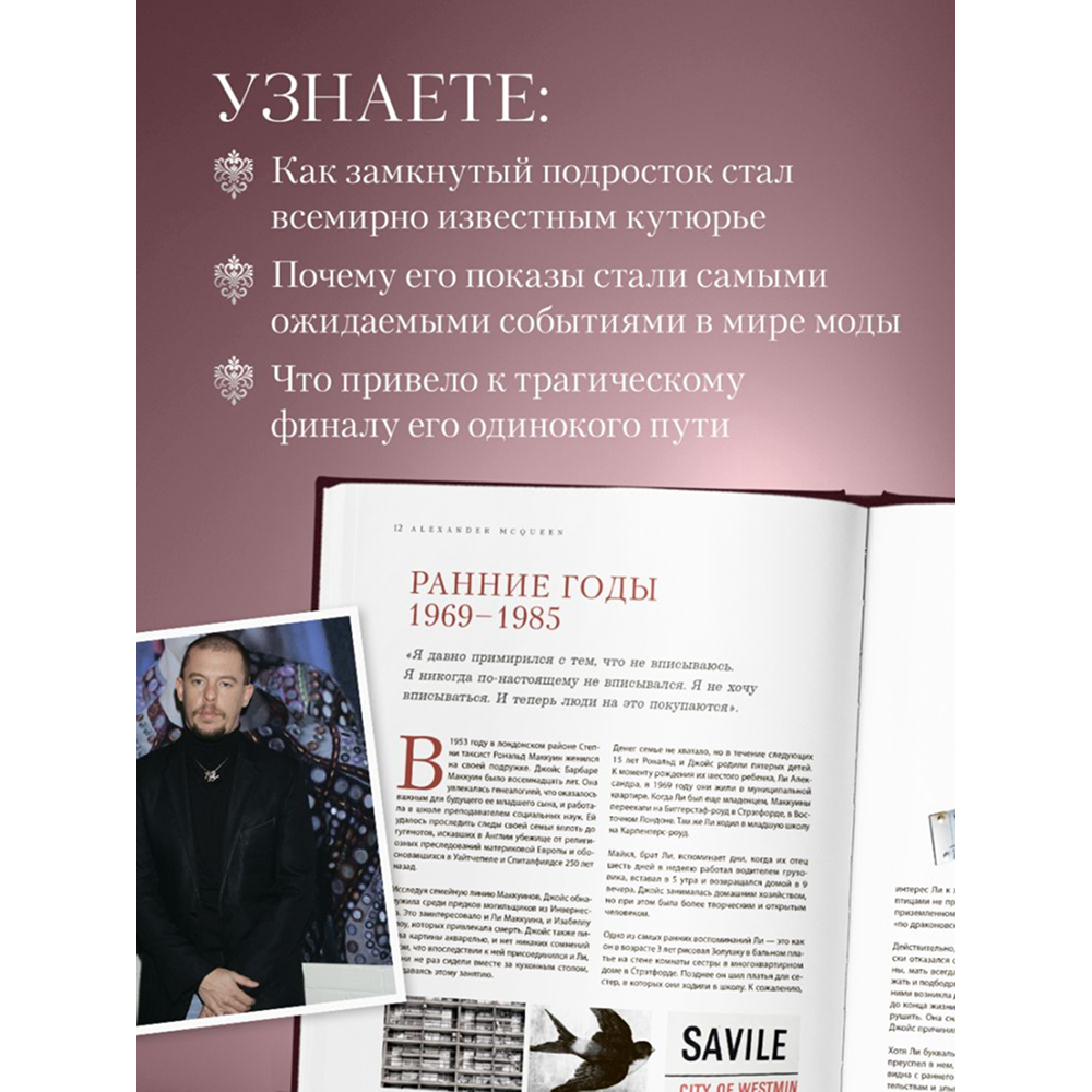 Книга "McQueen. Легенда моды", Майкл О’Нил - 5