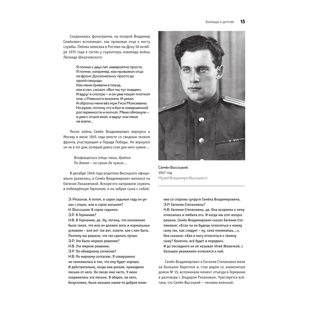 Книга "Владимир Высоцкий. У каждого он свой...Творческая жизнь и биография поэта", Антон Орехъ - 7
