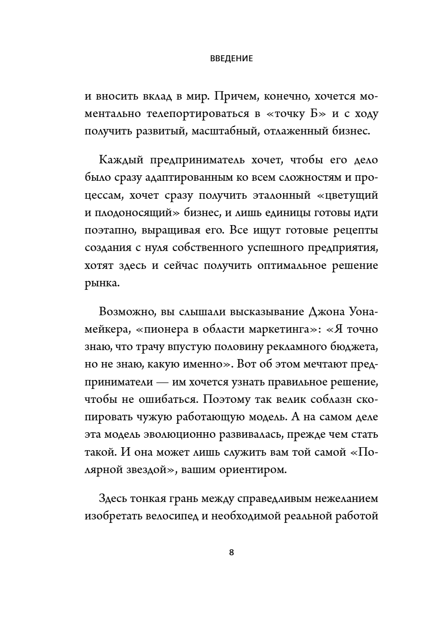 Книга "Бизнес, который растет. Как успешно развивать свое дело и не сгореть в потоке задач", Павел Багрянцев, Мария Рыбина - 11