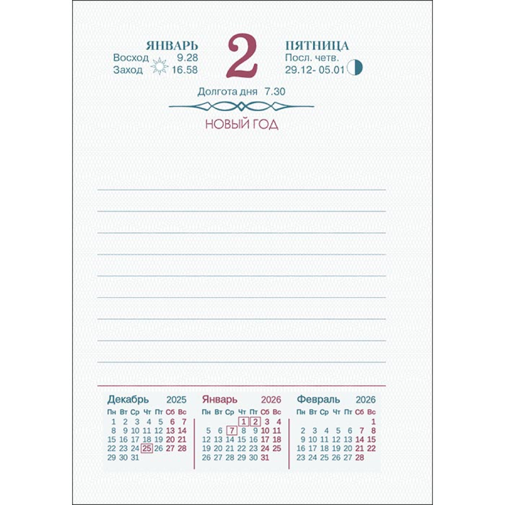 Календарь настольный перекидной на 2026 год
