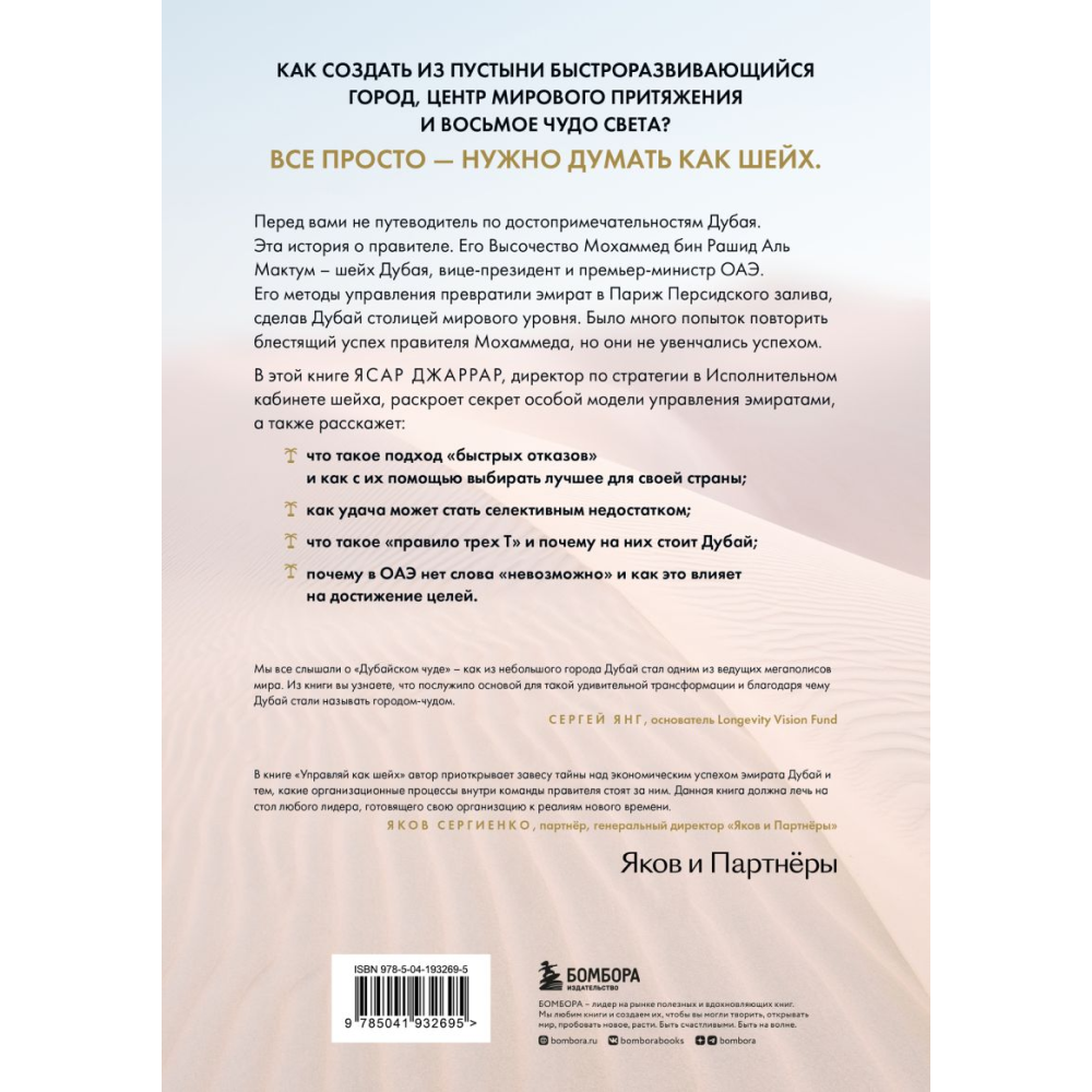 Книга "Управляй как шейх. Уроки лидерства от правителя Дубая", Ясар Джаррар - 2