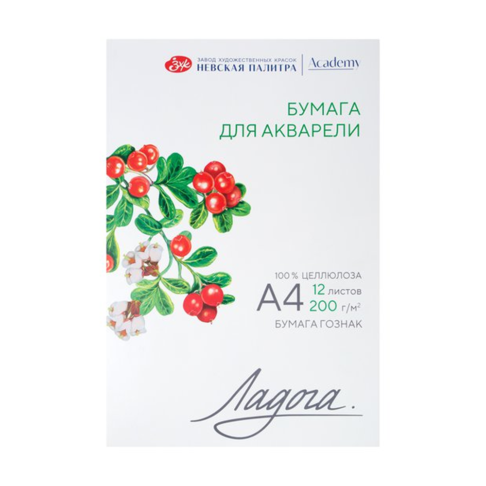 Блок бумаги для акварели "Ладога", А4, 200 г/м2, 12 листов