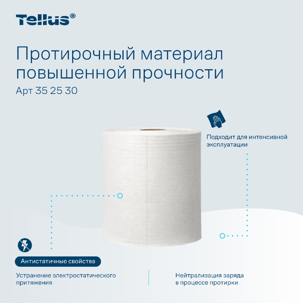 Протирочный материал нетканый Tellus c центральной вытяжкой повышенной прочности, 1 слой, 106,4 м, WM1/WM3 - 9
