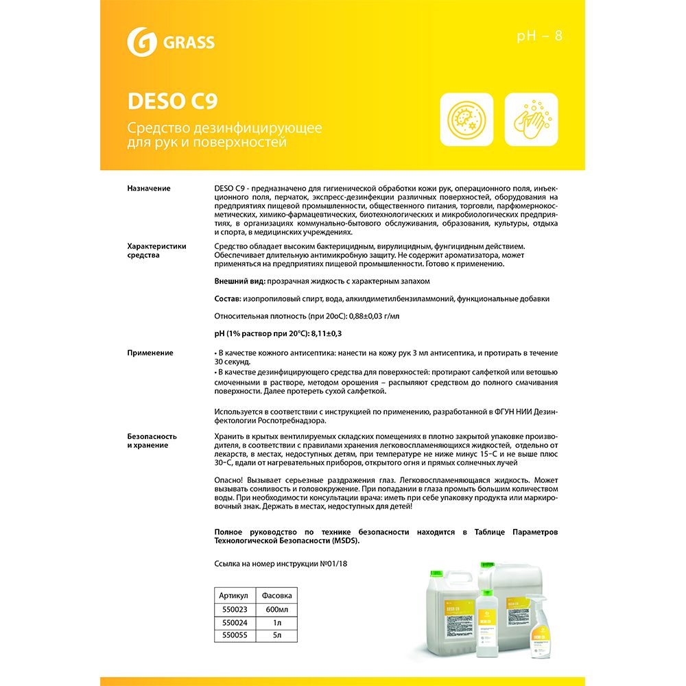 Средство дезинфицирующее "DESO C9 " 5 л - 2
