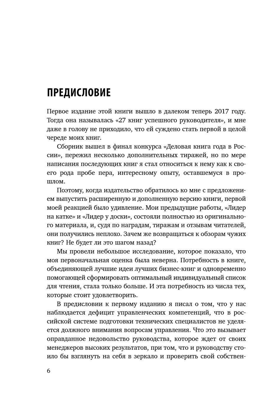 Книга "35 книг успешного руководителя", Станислав Логунов - 10