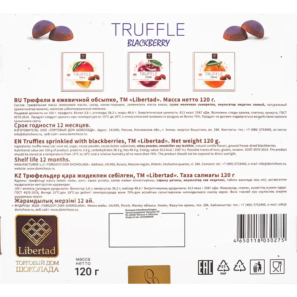 Конфеты "Libertad", 120 г, трюфели в ежевичной обсыпке