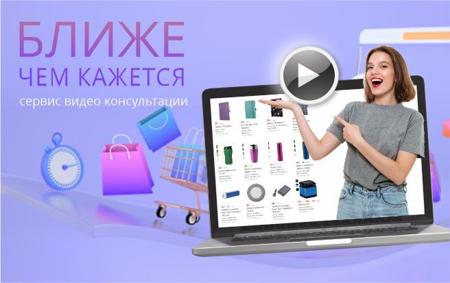 Видео консультация - новая услуга для Вашего комфорта