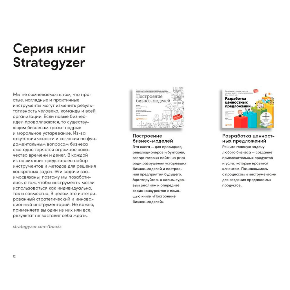 Книга "Инструменты командной работы: Пять способов сплотить команду, выстроить доверительные отношения и добиться высоких результатов", Остервальдер А. - 6