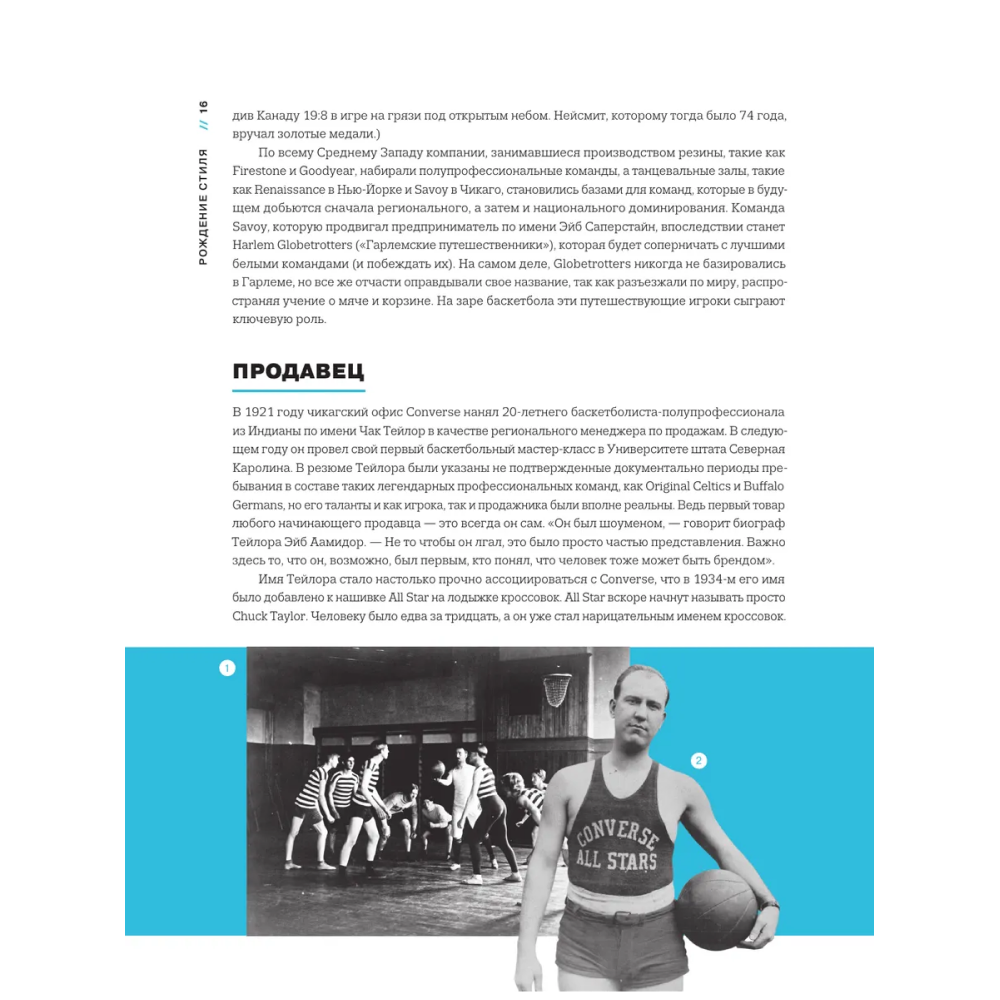 Книга "Кроссовки, изменившие баскетбол. Как культовые модели повлияли на культуру и стиль игры в NBA", Расс Бенгстон - 6