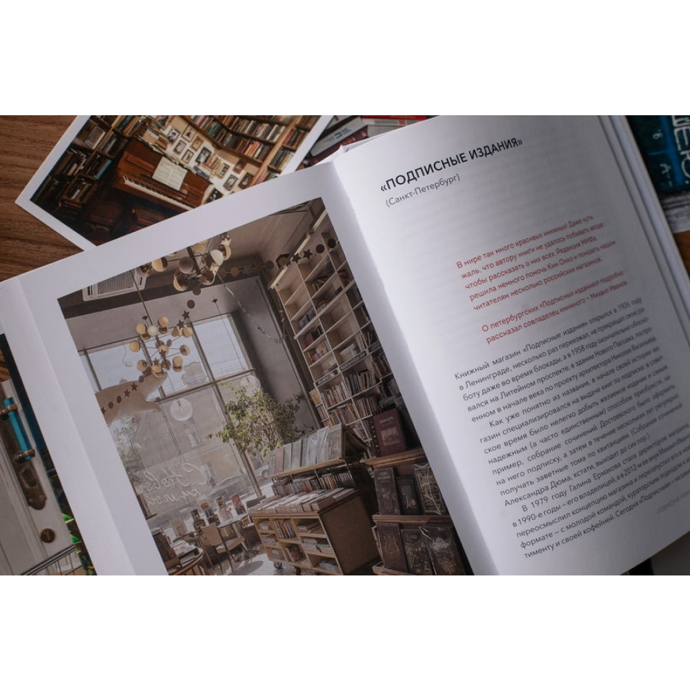 Книга "Книжные магазины: большое путешествие от Сеула до Санкт-Петербурга", Ким О.  - 2