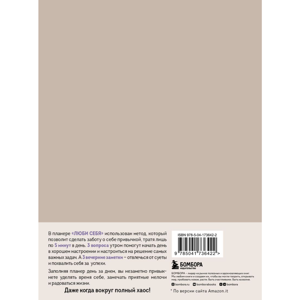 Дневник "Люби себя. Самый продаваемый планер в Италии"