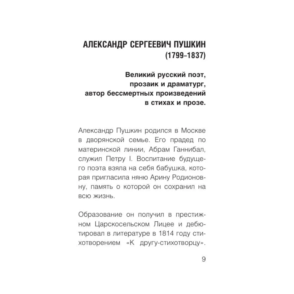 Книга "100 известных стихотворений. С краткими биографиями поэтов" - 9