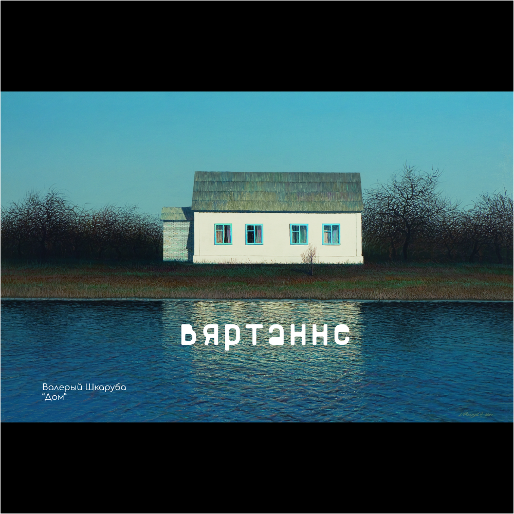 Скетчбук "Дом", Валерий Шкарубо, 21x14.8 см, 80 листов, нелинованный, черный пейзаж - 2