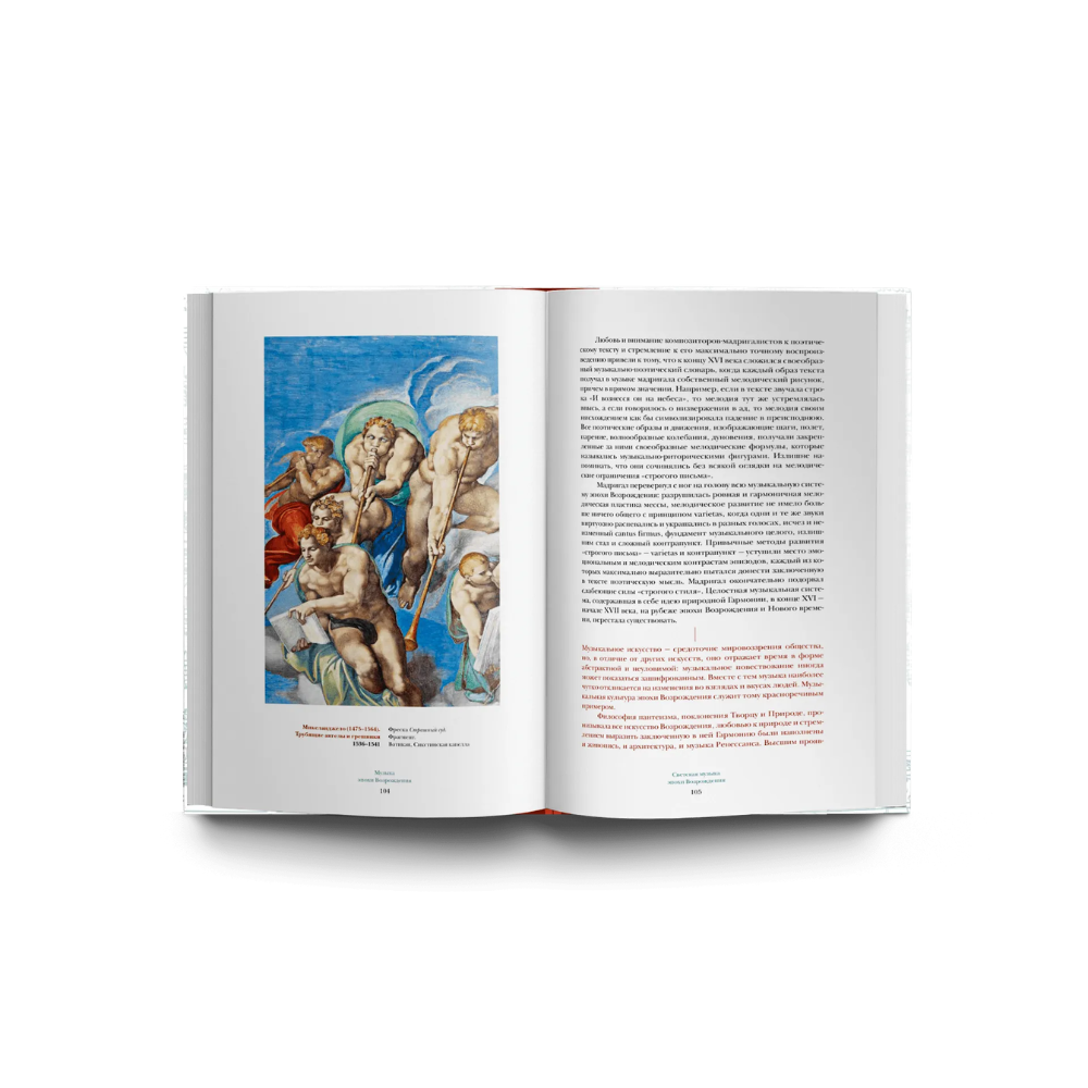 Книга "Классическая музыка для всех. Средневековье. Ренессанс. Барокко. Классицизм", Дина Кирнарская - 6