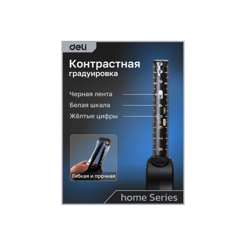 Рулетка Deli HS EHT8316, 3 м х 16 мм, Soft Touch, черный - 15