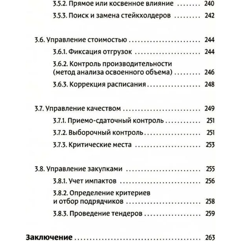 Книга "Фреймворк управления и анализа проектов DaShe", Петр Давыденков, Сергей Щеглов - 7