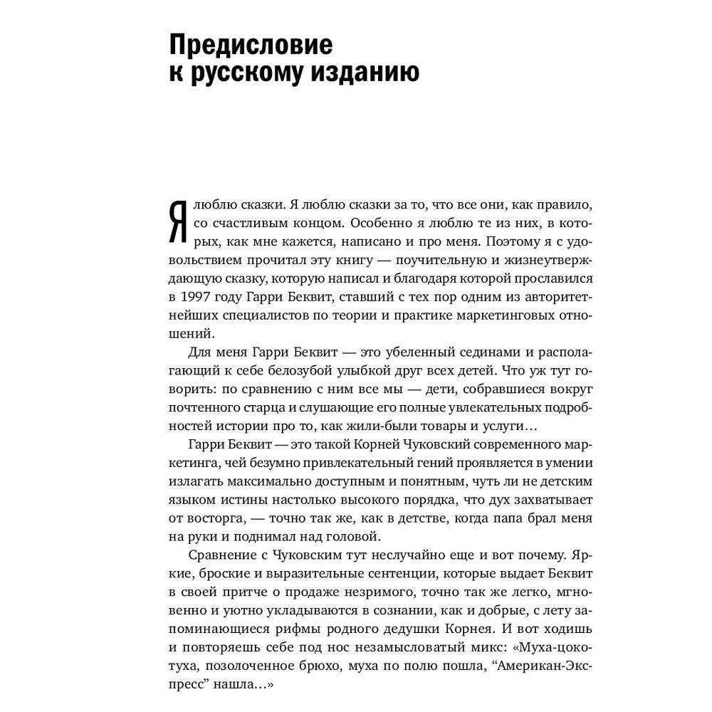 Книга "Продавая незримое: Руководство по современному маркетингу услуг", Гарри Беквит - 5